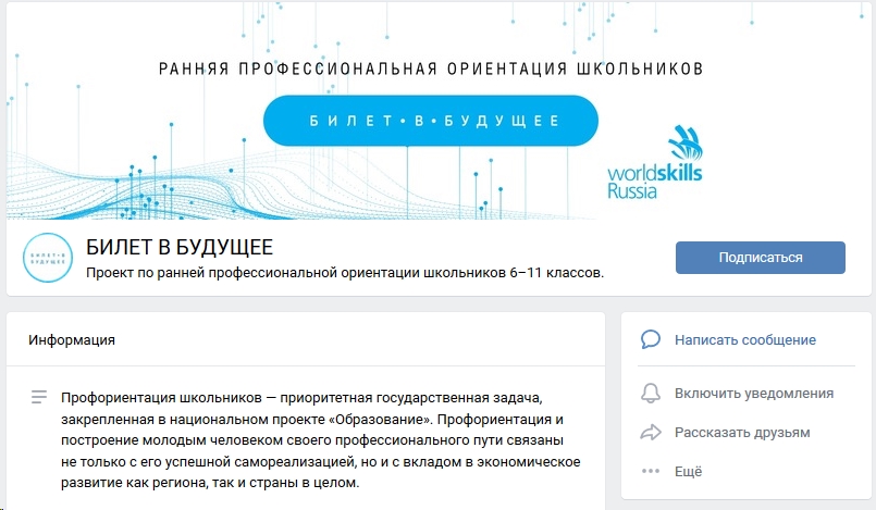 Билет в будущее проект по профориентации школьников